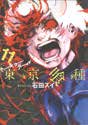 Copertina fumetto TOKYO GHOUL vol. 11