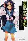 Copertina fumetto LA SCOMPARSA DI HARUHI SUZUMIYA - LIGHT NOVEL vol. 4