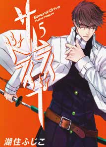 Copertina fumetto SAMURAI DRIVE vol. 5
