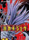 Copertina fumetto HAKAIJU vol. 14