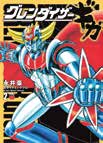 Copertina fumetto GIGA GRENDIZER vol. 2