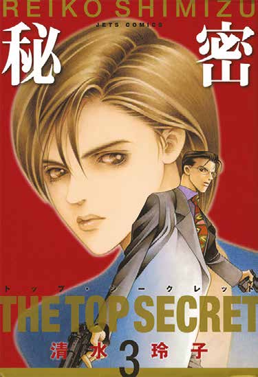 Copertina fumetto HIMITSU, THE TOP SECRET vol. 3