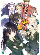 Copertina fumetto HAGANAI vol. 11