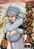 Copertina fumetto KINGDOM vol. 29