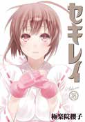 Copertina fumetto SEKIREI vol. 18