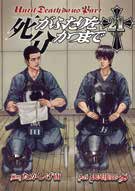 Copertina fumetto UNTIL DEATH DO US PART vol. 21