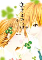 Copertina fumetto CLOVER IN LOVE vol. 4