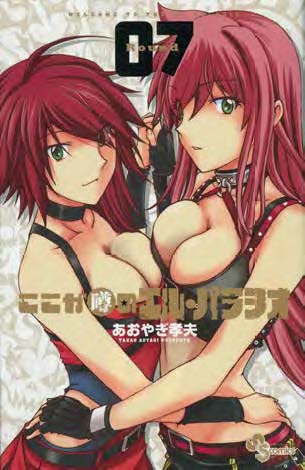 Copertina fumetto WELCOME TO EL PALACIO vol. 7