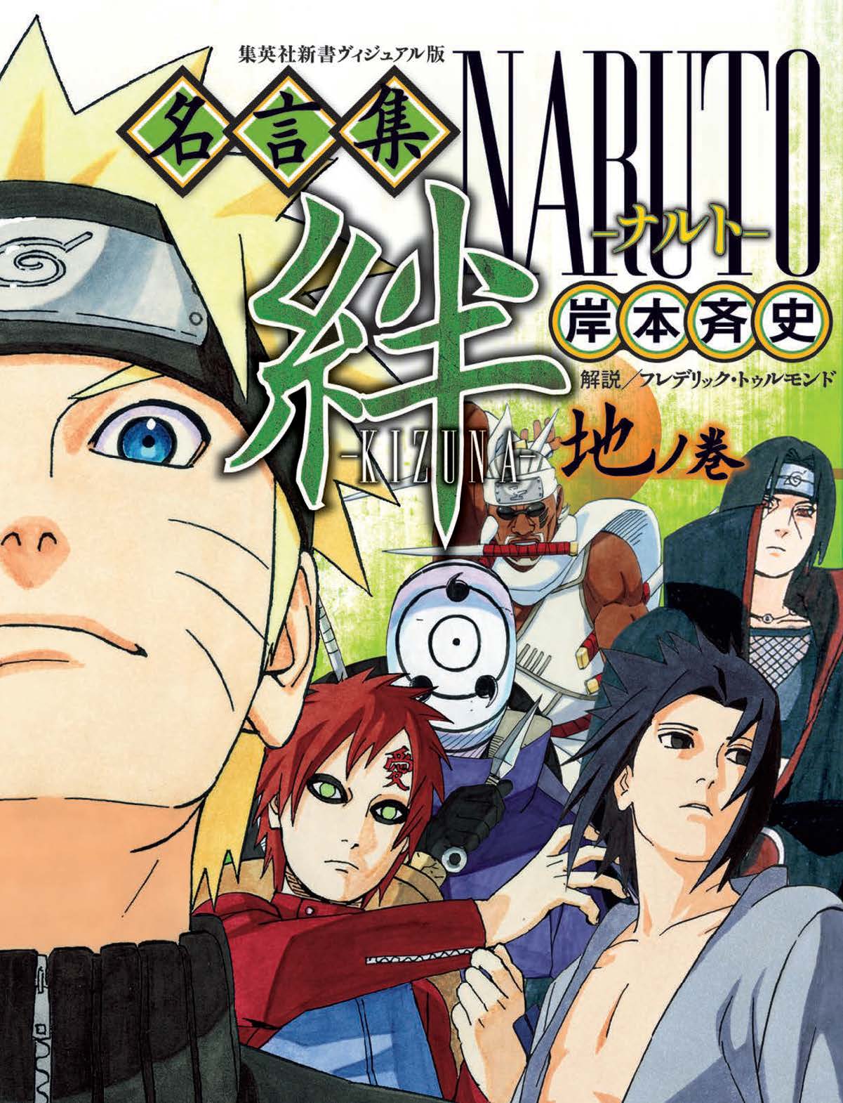 Copertina fumetto NARUTO - KIZUNA: IL LIBRO DELLA TERRA