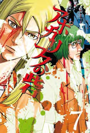 Copertina fumetto LA FORTEZZA DELL'APOCALISSE vol. 7