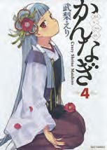 Copertina fumetto KANNAGI: CRAZY SHRINE MAIDENS vol. 5