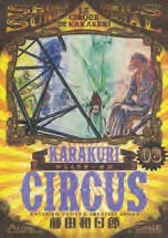 Copertina fumetto KARAKURI CIRCUS vol. 17