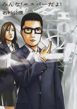 Copertina fumetto E.S.P. ATTENTI! SONO UN ESPER! vol. 7