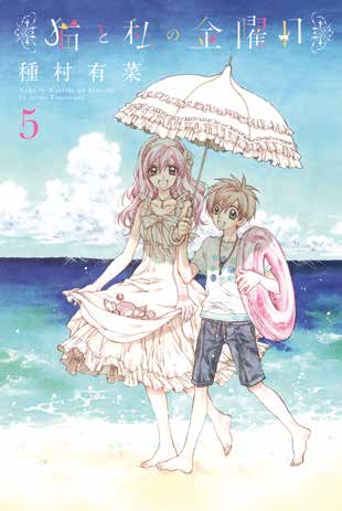 Copertina fumetto OGNI NOSTRO VENERDÌ vol. 5