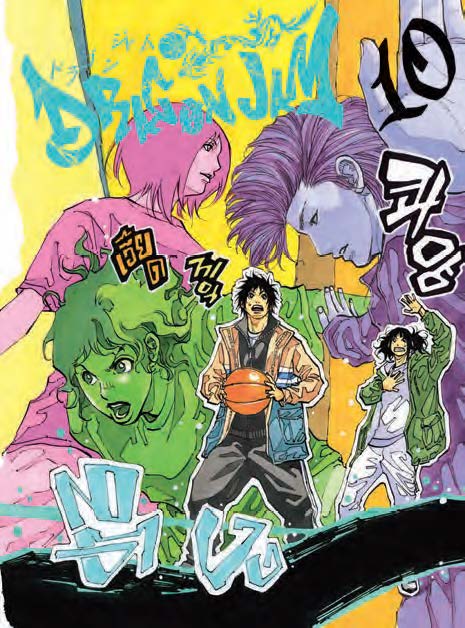 Copertina fumetto DRAGON JAM vol. 10