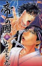 Copertina fumetto TEIICHI HIGH SCHOOL vol. 5