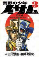 Copertina fumetto ISAMU vol. 5