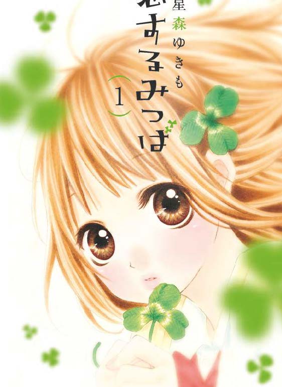 Copertina fumetto CLOVER IN LOVE vol. 1