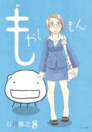 Copertina fumetto MOYASHIMON - TALES OF AGRICOLTURE vol. 8