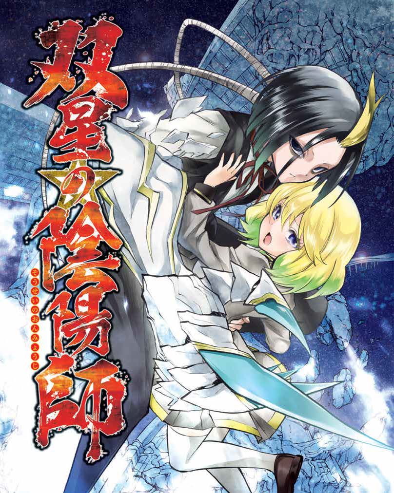 Copertina fumetto TWIN STAR EXORCISTS vol. 3