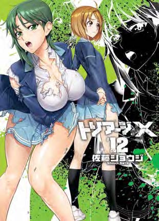 Copertina fumetto TRIAGE X vol. 12