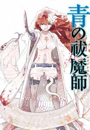 Copertina fumetto BLUE EXORCIST vol. 17