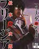 Copertina fumetto FREESIA vol. 10