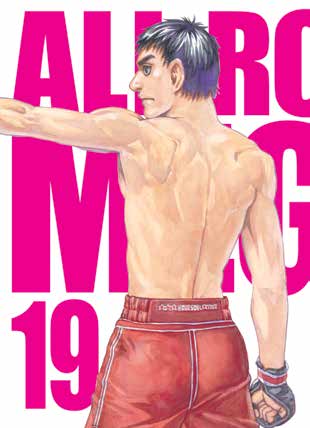 Copertina fumetto ALL ROUNDER MEGURU vol. 19