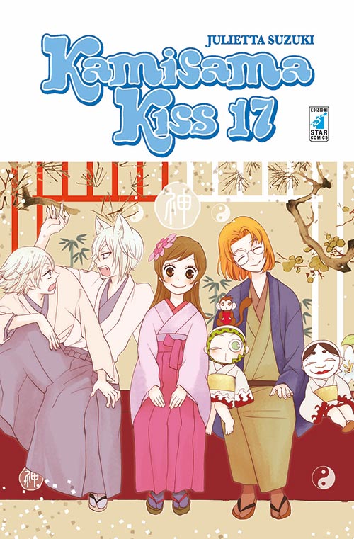 Copertina fumetto KAMISAMA KISS vol. 17