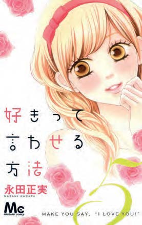 Copertina fumetto COME FARTI DIRE "TI AMO?" vol. 5