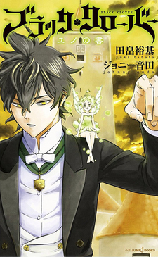 Copertina fumetto BLACK CLOVER – IL LIBRO DI YUNO