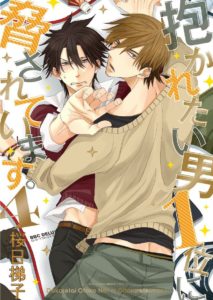 Copertina fumetto IL MIO DANNATO RIVALE vol. 4