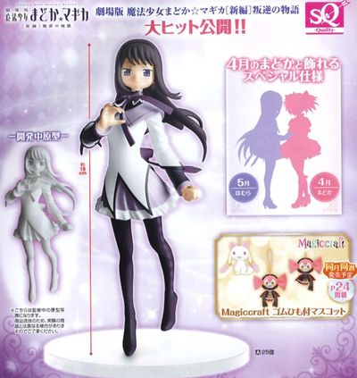 PUELLA MAGI MADOKA MAGICA F. HOMURA