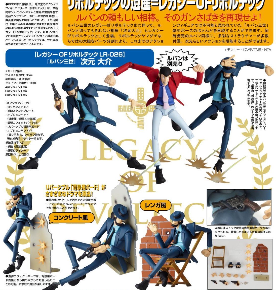 LEGACY OF REVOLTECH LR-026 JIGEN