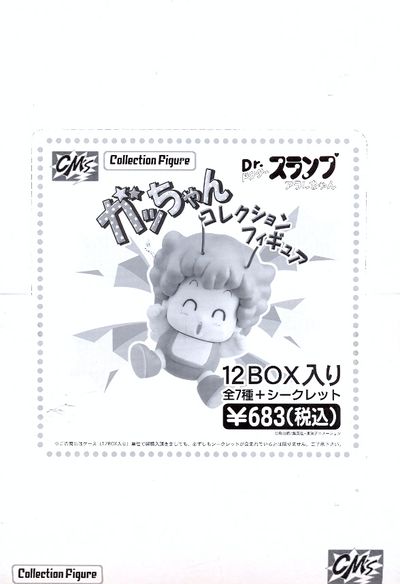 GAT-CHAN COLLECTION FIGURE BOX (12)